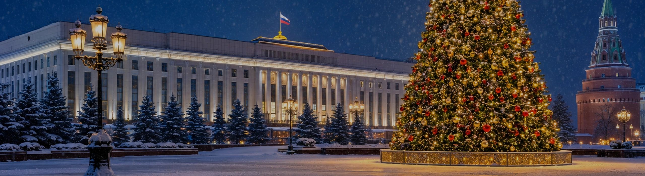 Кремлёвская Ёлка 2026-2027